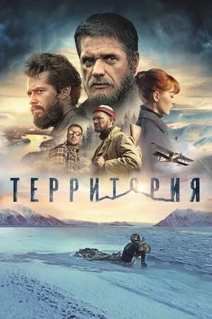 Territoriya 2015 Hindi Dual Audio WEB-DL 720p - 480p - 1080p Movie Poster