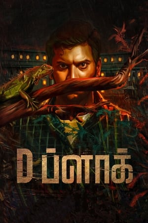 D Block (2022) (Hindi – Tamil) Dual Audio UnCut HDRip 720p – 480p Movie Poster