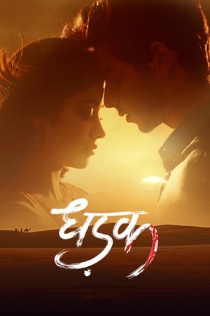 Dhadak 2018 Hindi Movie BluRay 720p Hevc [690MB] Movie Poster