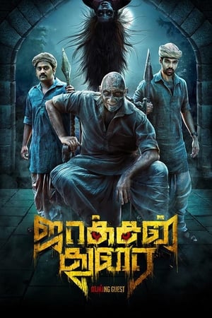 Jackson Durai 2016 185mb Hindi Dual Audio UNCUT HDRip Hevc Download Movie Poster