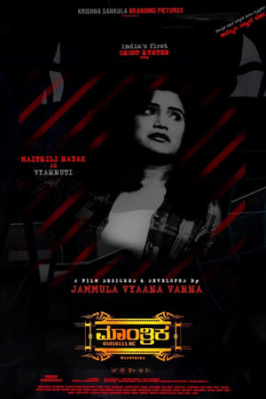 Maantrika 2024 Hindi Subbed CAMRip 1080p Movie Poster