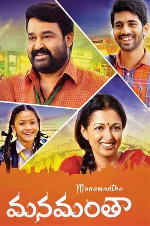 Manamantha (2016) (Hindi – Malayalam) Dual Audio UnCut HDRip 720p – 480p Movie Poster