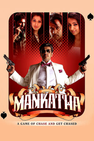 Mankatha (2011) (Hindi – Tamil) Dual Audio 480p UnCut HDRip 450MB Movie Poster