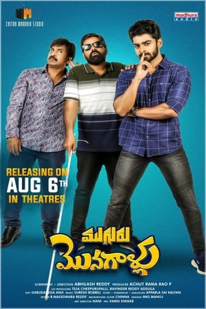 Mugguru Monagallu 2021 (Hindi – Telugu) Dual Audio 480p UnCut HDRip 380MB Movie Poster