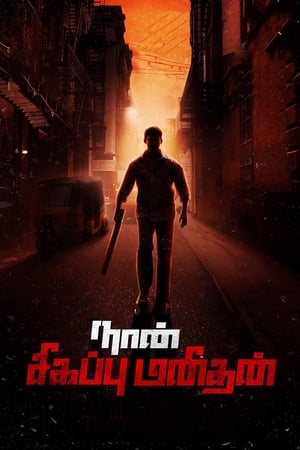 Naan Sigappu Manithan (2014) (Hindi - Tamil) Dual Audio 480p UnCut HDRip 500MB Movie Poster