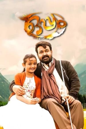 Oppam (2016) Dual Audio (Hindi – Malayalam) UnCut HDRip 720p – 480p Movie Poster